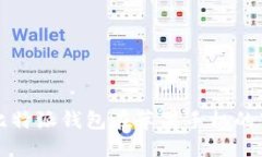 及关键词全面解析比特派钱包在苹果手机的下载