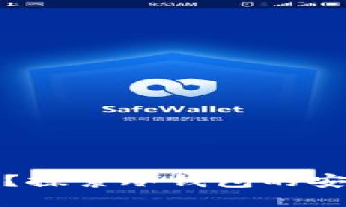 冷钱包查得到吗？探索冷钱包的安全性与隐私保护