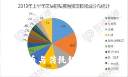 思考一个优质的

比特派钱包：将数字货币与传统银行服务无缝连接的创新平台