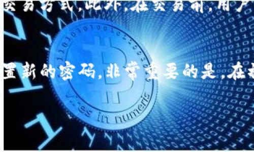 biao ti比特派APP官方下载最新版：安全便捷的数字资产管理之家/biao ti  
比特派, 数字资产, 钱包安全/guanjianci

随着区块链技术的日益成熟，数字货币的普及越来越广泛，众多用户开始重视数字资产的管理与安全。而在这方面，比特派APP凭借其强大的功能和良好的用户体验，逐渐成为了数字资产管理的优选工具。本文将详细介绍比特派APP的各项功能、优势以及如何安全地下载和使用最新版的比特派APP。

比特派APP概述

比特派是一款集数字资产管理、交易、资讯于一体的多功能APP。它支持多种加密货币的存储与转账，用户可以方便地管理自己的数字资产。此外，比特派APP还提供了实时行情查询、交易所信息、行业新闻等丰富的内容，帮助用户更好地把握市场动态。

比特派APP特别强调安全性，采用了多重加密技术与私人密钥管理机制，确保用户的资产安全。此外，APP界面设计简洁易懂，即使是新手用户也能快速上手。

比特派APP的下载与安装

要下载比特派APP，用户可以访问比特派的官方网站或者在各大手机应用商店搜索“比特派”进行下载。新版的比特派APP通常会在官网上优先发布，确保用户能够获取到最新、最安全的版本。

安装过程相对简单：下载完成后，点击安装，根据系统提示完成所需操作即可。首次打开软件时，用户需要注册账户，创建安全的密码，并备份好私钥，以便于后期找回和管理自己的资产。

比特派APP的主要功能

比特派APP的功能非常多样化，下面列出几个主要的特色功能：

ul
  listrong多币种支持：/strong比特派APP支持比特币、以太坊、莱特币等多种主流币种的存储与交易，用户可以自由选择，方便管理不同的数字资产。/li
  listrong安全加密：/strong比特派通过多重加密措施，确保用户的交易与资产安全，采用了冷钱包和热钱包相结合的方式。/li
  listrong实时行情数据：/strong用户可以实时查看各种数字货币的市场行情，帮助用户制定合理的交易策略。/li
  listrong社区互动：/strong比特派APP内置社区功能，用户可以与其他数字货币爱好者互动，分享经验与见解。/li
/ul

比特派APP的安全性分析

安全性是数字资产管理最重要的考量之一。比特派APP在安全性方面进行了深度的研究与实践，采用了分层隔离的架构，确保用户的资产不易受到黑客侵袭。此外，比特派APP实时监测账户的异常活动，一旦发现可疑交易，会及时进行警报提示，提醒用户注意。

用户在使用比特派APP的过程中也需要增强自身的安全意识，比如定期更换密码，不随意分享私钥等。此外，通过使用硬件钱包等工具，也能进一步提升数字资产的安全性。

比特派APP的用户体验

比特派APP在用户体验的设计上也颇具匠心，其界面布局清晰，操作流程简便。即使对于新手用户，亦能在短时间内掌握使用技巧。这是因为比特派设计了详细的新手引导功能，帮助用户快速了解必要的操作步骤，比如如何存储、交易数字货币等。

同时，比特派APP的客服支持也十分到位，用户在使用过程中遇到问题时，可以通过在线客服或社区寻求帮助，确保能够得到及时的反馈与解决方案。

比特派APP未来发展趋势

随着区块链技术的进步与数字货币市场的日益扩大，比特派APP未来的发展潜力巨大。我们可以预期，比特派将进一步拓展其支持的币种，同时增加更多的社区功能与交易工具，提升用户的互动体验。

此外，结合新兴技术，如人工智能和大数据分析，比特派APP有望在市场预测、交易策略上提供更加精准的工具，从而帮助用户实现价值最大化。

常见问题解答

1. 比特派APP怎么下载？
下载比特派APP的方法分为几个步骤，首先用户可以访问比特派的官方网站，找到下载链接，并根据手机操作系统的类型进行相应的下载安装；其次在手机应用商店搜索“比特派”，直接下载安装。这些方法确保用户获取到最新版本的APP，同时也确保了安全性。完成下载后，按照常规步骤安装，注册账户之后即可使用。需要注意的是，确保在官方渠道下载APP，以避免遭遇假冒软件。不同手机系统的下载安装步骤略有不同，具体可参见应用商店的指示。

2. 如何确保比特派APP的安全性？
保证比特派APP的安全性可以采取几种措施：首先，用户必须启用双重身份验证选项，增加安全性；其次，应定期更新APP和操作系统，以修补任何潜在的安全漏洞；此外，用户应该采用强密码，避免使用相同的密码在多个平台上。如果需要，可以使用硬件钱包等离线设备来存储大额数字资产，而在日常交易时使用比特派APP进行小额交易。同时，定期检查账户的活动记录，及时发现任何异常情况，将有助于避免损失。最后，保护好个人信息及助记词，切勿随意分享。

3. 比特派支持哪些币种？
比特派APP支持多种主要数字货币，包括但不限于比特币（BTC）、以太坊（ETH）、莱特币（LTC)、EOS等。随着市场的发展，比特派将持续增加新的币种支持，用户可以在APP内查看最新的支持币种列表。用户在选择币种进行交易时，也最好了解每种币种的特性及市场动态，这将有助于帮助做出合理的投资决策。比特派的用户可以根据需求来组合多种币种，增加资产配置的灵活性。

4. 如何进行比特派APP内的币种交易？
在比特派APP中进行币种交易的过程如下：首先，在主界面中选择想要交易的币种；接下来输入交易数量与目标价格（如适用），然后确认交易信息。比特派APP提供了市价和限价单的选项，用户可根据自己的需求选择交易方式。此外，在交易前，用户应确保已了解该币种的当前行情及相关风险。完成所有信息后，查询交易费用，并确认提交。交易完成后，用户可以在资产页面查看交易记录，确保资金流动的安全与透明。

5. 如果忘记了比特派APP的密码，该怎么办？
如果忘记了比特派APP的密码，可以通过以下步骤进行找回：首先，打开APP，选择“忘记密码”；接着，按照提示输入注册时绑定的邮箱或手机号码，系统将会发送找回密码的链接或验证码；根据链接或验证码的指导，设置新的密码。非常重要的是，在初次注册时，用户还应及时备份好私人密钥和助记词，以备不时之需。确保访问的网页是真正的比特派官方网站，以防钓鱼网站的欺诈。

总体来说，比特派APP是一款非常适合数字资产管理的工具，其强大的功能和良好的用户体验，使其在众多数字钱包中脱颖而出。随着不断的更新迭代，相信比特派APP会在未来的数字金融市场中继续发挥重要作用。