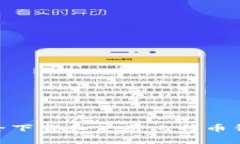 如何安全下载和使用比特币钱包APP？