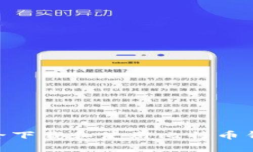 如何安全下载和使用比特币钱包APP？