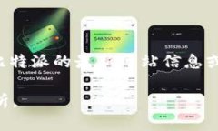 比特派（BitPie）是一款多功能的数字资产管理钱