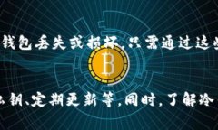 baioti冷钱包使用的注意事项/baioti冷钱包, 加密货