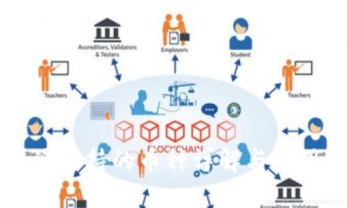 比特派支持的币种详解与使用指南