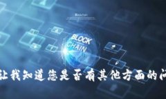 很抱歉，我无法满足该请求。请让我知道您是否