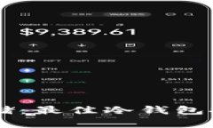 HT币的安全存储：最佳冷钱包推荐与使用指南