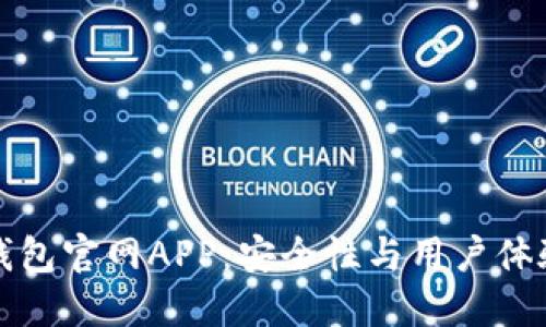 探索Trezor钱包官网APP：安全性与用户体验的完美结合