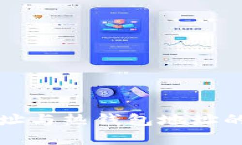 冷钱包地址与热钱包地址的区别分析