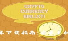 988钱包最新版本下载指南：安卓手机用户的全面