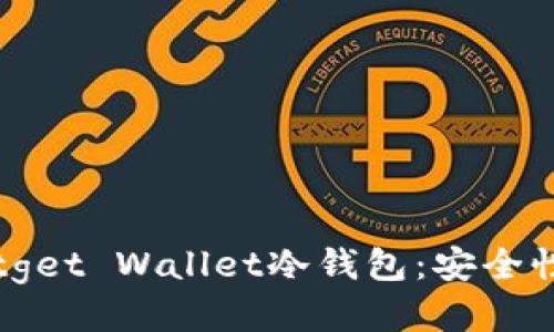 深入探索Bitget Wallet冷钱包：安全性与使用指南
