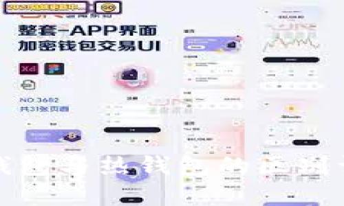 冷钱包与热钱包的区别详解