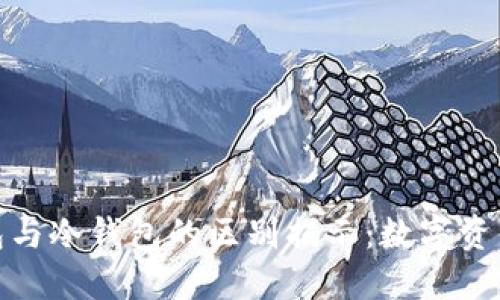 TP普通钱包与冷钱包的区别揭示：数字资产安全之道