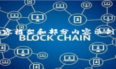 由于内容较长，这里将提供、关键词、内容框架