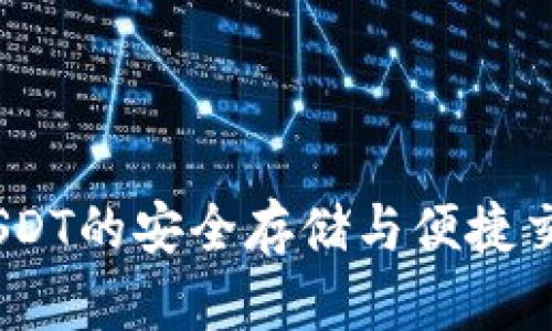 波宝钱包：USDT的安全存储与便捷交易解决方案