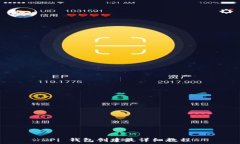   Pi 钱包创建最详细教程