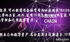 如何简单高效地下载TP钱包：完整指南TP钱包, 加