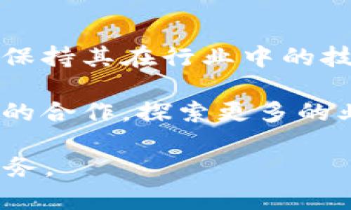 OK交易所：源自中国的数字货币交易平台的发展历程与现状
OK交易所, 数字货币, 区块链/guanjianci

一、OK交易所的背景与创建
OK交易所成立于2014年，是由一群区块链和金融行业的专业人士创立的数字资产交易平台。起初，OK交易所的目标是为全球用户提供一个安全、稳定、便捷的数字货币交易环境。随着比特币等数字货币的逐渐普及，OK交易所也迅速崛起，成为中国乃至全球规模较大的加密货币交易平台之一。

在初期发展过程中，OK交易所专注于提高用户的交易体验，推出了多种数字货币和交易对，满足了不同投资者的需求。此外，OK交易所致力于推动区块链技术的普及，积极参与生态建设，与多家区块链项目合作，推动行业的发展。

二、市场定位与服务范围
OK交易所不仅定位于中国市场，还将其服务范围扩展至全球，用户遍布北美、欧洲、东南亚及其他地区。这种全球化的视野使得OK交易所能够吸引更多的用户和流动性，从而提升其市场竞争力。

在产品和服务方面，OK交易所提供了一系列丰富的交易功能，包括现货交易、合约交易、OTC交易等。同时，为了提高用户的参与度，OK交易所还推出了各种创新性的金融产品和服务，如质押、借贷等，进一步丰富用户的投资选择。

三、技术创新与安全性
在技术层面，OK交易所始终走在行业前列，注重安全性与技术创新。平台采用了多种先进的加密技术和风控策略，确保用户的资产安全。此外，OK交易所还定期进行安全审计和漏洞测试，以及时发现和修复潜在的安全问题，确保用户的数据和资产不受损失。

该平台还拥有强大的技术团队，致力于不断交易系统，提高交易的效率与稳定性。在加密货币市场中，交易的及时性和稳定性对用户至关重要，OK交易所正是在这方面持续努力，以提升用户的整体体验。

四、全球化发展与合规性
随着加密货币市场的国际化趋势加剧，OK交易所积极拓展海外市场，尤其是在亚洲、欧美等主要经济体。平台采取区域拓展战略，在不同国家和地区根据当地法律法规进行合规经营，以适应各方市场的需求。

在合规性方面，OK交易所始终坚持合法合规的经营理念，遵循所在国的法律法规，避免因监管问题影响业务发展。通过与监管机构的良好沟通，OK交易所争取获得了多个国家的合规牌照，使得其运营更为稳妥。

五、OK交易所的挑战与未来
尽管OK交易所取得了显著的发展，但也面临着来自市场竞争、监管政策变化等多方面的挑战。竞争对手的增加使得市场的盈利空间逐渐缩小，OK交易所需要不断创新和提高服务质量，以维持其市场地位。

未来，OK交易所将继续推进技术的创新和产品的多样化，致力于为用户提供更优质的交易体验。同时，随着区块链技术的发展，OK交易所也将探索新的商业模式，努力保持其行业领先地位。

六、可能相关问题
问题一：OK交易所如何确保用户资产安全？
OK交易所在确保用户资产安全方面采取了多重措施，包括但不限于使用高水平的加密技术、实施严格的用户身份验证以及设置资金冷钱包存储系统。冷钱包将大部分用户资产从网上隔离，可以有效防止黑客攻击和盗窃。

此外，OK交易所还定期进行安全审计和技术升级，确保交易系统始终处于最佳状态，减少潜在的安全风险。为了增强用户信任，OK交易所会定期发布安全报告，向用户公开平台的安全信息。

问题二：在当前的市场环境下，OK交易所的竞争优势是什么？
OK交易所的竞争优势主要体现在以下几个方面：首先是丰富的产品线和创新的金融服务，OK交易所提供现货交易、杠杆交易、衍生品交易等多种选择，能够满足不同投资者的需求。

其次，OK交易所的全球化布局使其能够在多个市场中不断扩展业务，并吸引更多的用户。随着全球用户基础的壮大，OK交易所的流动性优势明显，有助于提升用户的交易体验。

最后，平台的技术实力和安全性也是其竞争优势之一。OK交易所始终注重技术研发，以确保系统的稳定性和安全性，为用户提供最佳的交易环境。

问题三：OK交易所对区块链技术的推动作用如何？
作为数字资产交易平台，OK交易所在推动区块链技术普及方面发挥了积极作用。首先，通过为区块链项目提供融资和上市服务，OK交易所帮助了多家初创公司实现了其商业愿景，促进技术的发展和应用。

其次，OK交易所积极参与区块链社区的活动，举办技术讲座、行业论坛等，普及区块链知识，提高公众对这一领域的认可和理解。此外，平台也与多家高校和科研机构合作，推动区块链技术的研究与应用，在技术创新方面不断探索。

问题四：OK交易所如何应对行业监管的挑战？
面对日益严格的行业监管，OK交易所采取了务实的应对策略。首先，平台在进入新市场时会深入研究当地的法律法规，并且根据具体要求调整运营模式，以确保合规经营。

此外，OK交易所与监管机构保持良好的沟通关系，在透明度和合规性方面不断努力，以提高其在监管环境中的适应能力。同时，OK交易所也会积极参与行业自律，推动行业标准化，为平台的长期可持续发展奠定基础。

问题五：未来OK交易所的发展方向是什么？
未来，OK交易所的发展方向将主要集中在技术创新、全球化拓展和用户体验提升上。在技术方面，OK交易所将继续投入资源进行研发，以保持其在行业中的技术领先地位。

在全球化战略上，OK交易所将拓展更多国际市场，特别是新兴市场，以适应不断变化的用户需求。同时，OK交易所还将加强与区块链项目的合作，探索更多的业务模式，推动整个生态系统的健康发展。

通过在这些领域的努力，OK交易所有望在数字资产交易平台竞争日益激烈的市场中，继续保持其领先地位，并为用户提供更加优质的服务。