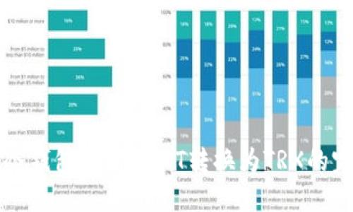 如何在冷钱包中将USDT转换为TRX的完整指南