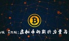 探索Kishu Inu：虚拟币的新兴力量与发展潜力