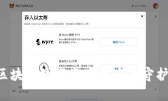 TokenPocket：区块链数字资产的安全守护者还是冷钱
