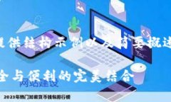 由于消息内容较长，这里仅提供结构示例以及简