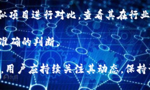 深入探讨O3虚拟币：机遇与挑战
O3, 虚拟币, 加密货币/guanjianci

什么是O3虚拟币？
O3虚拟币是一种新兴的加密货币，旨在提供去中心化的金融服务和数字资产管理解决方案。O3不仅仅是一个交易工具，还代表了一个生态系统，其核心理念是通过区块链技术，创造一个更透明、安全且高效的金融环境。

O3虚拟币基于区块链技术，采用了先进的加密算法，确保用户的资产安全。同时，O3团队致力于开发用户友好的界面和功能，使得无论是新手还是专业用户都能轻松上手。O3的交易速度快，手续费低，与其他数字资产和传统金融产品相比，具有显著的优势。

O3的应用场景
O3虚拟币的使用场景广泛，包括但不限于以下几个方面：

ul
    listrong去中心化交易所（DEX）/strong: O3能够支持去中心化的交易平台，用户可以在不依赖于中心化机构的情况下进行交易，从而获得更高的隐私保护和安全性。/li
    listrongDeFi项目/strong: O3可用于多种去中心化金融项目，用户能够参与借贷、收益农场等金融活动，获得稳定的收益。/li
    listrong数字资产管理/strong: O3的用户可以将多种数字资产集中管理，进行灵活的资产配置，提高资金使用效率。/li
    listrong支付工具/strong: O3虚拟币也可作为支付工具，支持在各种商户进行购买和服务支付，方便快捷。/li
/ul

O3的技术优势
O3虚拟币的技术基础是其成功的关键，以下是一些技术优势：

ul
    listrong高安全性/strong: O3采用了最新的加密技术，保证用户资产的安全，防止黑客攻击和数据泄露。/li
    listrong快速交易速度/strong: 与传统金融系统相比，O3的区块链网络能够实现几乎即时的交易确认，大大提升了用户体验。/li
    listrong低交易费用/strong: O3虚拟币的交易费用远低于传统金融机构的费用，使得用户在进行交易时能节省成本。/li
    listrong可扩展性强/strong: O3的技术架构设计具有良好的可扩展性，能够快速适应市场变化和用户需求。/li
/ul

O3的市场表现及未来展望
近几年来，O3虚拟币在市场上的表现备受关注，随着加密货币市场的不断扩大，O3也逐渐获得了更多用户的青睐。未来，随着去中心化金融（DeFi）和区块链技术的进一步发展，O3的应用场景也将更加丰富。

O3团队已经规划出未来几年的发展路线，包括推出更多新功能、扩展合作伙伴关系和开发全新的应用程序，以增强生态系统的整体价值。特别是在合规性和监管趋严的趋势下，O3也在不断探索如何在合规的框架下提供更加创新的服务。

可能相关的问题

1. O3和其他虚拟币之间的区别是什么？
在虚拟币市场中，有许多不同类型的虚拟币和项目。O3与其他虚拟币相比，具有哪些独特的特点和优势？首先，O3专注于去中心化金融（DeFi）领域，它与其他一些类似的项目相比，更加重视用户体验，以及资产管理的便捷性。其次，O3在技术上进行了深度的，特别是在交易速度和安全性方面。此外，O3团队的背景和支持资源也使其在竞争中具有优势。

同时，O3在市场推广和用户教育方面也表现得尤为积极，通过举办社区活动、线上会议等方式，增强用户参与感，提升智能合约和DeFi的理解程度，让更多人参与到O3的生态中来。

2. 如何安全地持有和交易O3虚拟币？
安全性是数字资产管理中最重要的课题之一，持有和交易O3虚拟币时，用户应该注意哪些安全性问题？首先，建议使用可信赖的数字钱包，并开启二次验证功能。此外，用户应定期更新钱包软件，及时应用安全更新以防范潜在的安全漏洞。

在交易O3虚拟币时，选择合适的交易平台非常重要，尽量选择知名度高且拥有良好口碑的交易所，并仔细阅读该平台的安全政策。在交易时，用户应注意不随意分享个人信息与密钥，尽量避免将资金存放于交易所的“热钱包”中。

3. O3虚拟币的法律合规性如何？
随着各国对加密货币监管政策的逐渐严格，O3虚拟币在法律合规性方面做了哪些努力？O3团队已经与各地的法律顾问进行合作，确保其业务活动符合所在国的法规要求。同时，O3还关注用户的个人信息保护，通过合规的数据管理政策，降低法律风险。

在未来，O3团队会继续密切关注国际法规的变化，以便及时进行调整，并通过透明的信息披露，保持与用户的良好沟通，确保其合规性始终处于行业领先地位。

4. 用户参与O3的生态系统需要哪些条件？
想要参与到O3虚拟币的生态系统中，用户需要具备哪些条件？首先，用户必须拥有一定的数字资产知识，了解加密货币的基本概念和操作方法。此外，用户至少需要拥有一个能够支持O3交易的数字钱包，并在交易所完成O3虚拟币的购买。

除了基本条件外，O3还鼓励社区用户参与到项目的开发和推广中来，用户可以通过社交媒体、论坛等多种方式发挥影响力，分享自己的见解与建议，使得O3更加贴近市场需求。

5. O3的投资价值如何评估？
评估O3虚拟币的投资价值有哪些方法？投资者可以通过市场动态、项目团队、技术创新等多方面进行全面分析。首先，应关注O3的市场表现和交易量，与其他相似项目进行对比，查看其在行业中的定位。同时，项目团队的背景与经验同样重要，团队成员的能力和合作伙伴的资源将直接影响项目的成功几率。

最后，投资者还可以关注O3在技术创新方面的进展，特别是其在去中心化金融及其他应用领域的最新动态。结合以上分析，投资者能够对O3的投资价值作出更准确的判断。

总结来说，O3虚拟币在区块链领域有着巨大的潜力和发展空间。随着技术的进步和市场的成熟，O3可能会迎来一个新的机遇。在考虑投资和参与O3生态系统时，用户应持续关注其动态，保持谨慎和前瞻性。