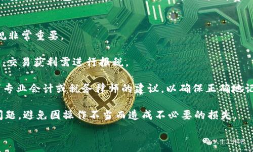   
数字货币钱包里的钱怎么转出

数字货币, 钱包转账, 加密货币/guanjianci

在当今的数字经济中，数字货币的发展迅猛，很多人都开始使用数字货币钱包来存储和交易加密货币。但在某个时刻，您可能需要将数字货币钱包中的资金转出，以进行交易、提现或其他用途。本文将分步骤介绍如何将数字货币钱包里的钱转出，并详细解答与此相关的常见问题。

数字货币钱包的类型
数字货币钱包可以分为多种类型，每种类型都有其特点和用途。以下是几种常见的数字货币钱包类型：

1. **热钱包**：热钱包是指连接到互联网的钱包，便于随时交易，适合日常使用的用户。例如，大部分的交易所钱包、移动钱包和桌面钱包都属于此类。这种钱包的安全性相对较低，但使用方便。

2. **冷钱包**：冷钱包不连接到互联网，提供更高的安全性。它们通常以硬件或纸质形式存在，适合长期持有者使用。例如，Ledger和Trezor等硬件钱包。

3. **交易所钱包**：许多交易平台提供的钱包服务，方便用户在平台内交易。交易所钱包使用方便，但用户对私钥的控制权较低。

4. **移动钱包**：移动钱包应用通常用于日常小额支付，支持多种货币，非常方便。用户可以随时随地通过手机进行交易。

如何将数字货币钱包的资金转出
将数字货币钱包中的资金转出，通常可以通过以下几个步骤进行：

第一步：选择正确的钱包并登录。根据您持有的数字货币类型，选择相应的钱包，并输入您的账户信息进行登录。

第二步：确认钱包地址。在您进行转账前，确保您输入的接收地址正确无误。在区块链技术中，错误的地址将导致资金的永久丢失。

第三步：选择转账币种及数量。在钱包界面上，选择要转出的币种，以及您希望转出的数量。

第四步：确认交易费用。许多数字货币转账需要支付一定的交易费用，这个费用会根据网络情况变化。确保您了解该费用。

第五步：进行转账。在核对无误后，确认转账请求。等待网络确认，通常可能需要几分钟到几个小时不等，这取决于具体的数字货币及其网络情况。

转出过程中的常见问题
在转出数字货币的过程中，用户可能会遇到一些问题，以下列出5个常见问题并逐一进行详细阐述。

问题一：转账地址填写错误怎么办？
转账地址填写错误是数字货币转账中最为常见的问题之一。如果您在转账时填写了错误的地址，您的资金将不会返回，且无法通过普通手段找回。

首先，在输入地址时，务必要仔细核对每一个字符。有些钱包提供二维码扫描功能，可以通过扫描接收方的钱包地址，以减少输入错误的概率。如果您意识到输入错误，请立即停止转账。如果该笔交易尚未提交，则可以撤回；如果交易已经提交，则需要了解该地址的拥有者是否可以将资金转回。

如果您不幸将资金转到了一个错误的地址，您可能需要与该地址所有者取得联系。如果是某个交易所生成的地址，您则可以尝试联系该交易所进行帮助，但大部分情况下，交易所也无法帮助获取丢失的资金。

问题二：转账过程中余额不足该怎么办？
在进行转账时，如果您的数字货币余额不足，您会收到提示信息。在这种情况下，您需要确认自己所需转账的金额，以及区块链网络上的手续费。

如您确实没有足够的余额，您可以选择减少转账金额，或者尝试购买更多的所需币种。注意，目前数字货币市场波动较大，请务必谨慎选择购买时机，以免造成损失。此外，您也可以选择其他钱包，看看该钱包的余额是否能够满足此次转账需求。

同时，建议定期检查数字货币钱包的余额，并设定一个合理的转账限度，以免出现因余额不足而无法完成交易的尴尬境地。

问题三：转账后未收到资金该怎么办？
一旦提交转账请求，通常应会在短时间内收到确认。若转账后长时间未收到资金，可能涉及以下几种情况：

首先，确认您提供的接收地址是否正确。如果地址错误，资金可能已经发送到其他地方。其次，检查区块链网络状况。有时网络拥堵会导致交易确认延迟。

您可以使用交易哈希信息（Transaction ID）在区块链上查询交易状态。如果显示交易已经完成，但资金未转回您的钱包，可以联系钱包服务提供商，查看是否有系统故障，或者进行资金恢复请求。如果对方是交易所，建议联系客服以获取帮助。

问题四：交易手续费为何有差异？
在进行数字货币转账时，您会发现不同钱包的交易手续费存在差异。这取决于多种因素：

首先，区块链网络的拥挤程度。如果当前网络繁忙，交易手续费会相应上涨，以保证交易更快得到处理。不同的数字货币也有不同的手续费标准。

其次，选择的交易方式也会影响手续费。某些钱包允许用户自己选择手续费，用户可以在速度与成本之间权衡，选择最低的手续费以节省费用。

最后，不同钱包的策略和算法也会影响手续费。一些高效的用户友好的钱包可能会收取更低的交易费以吸引客户，而其他更安全的钱包可能因防止欺诈而收取较高费用。在选择数字货币钱包和转账时，用户应考虑到预计交易费用，选择适合自己经济状况和需求的钱包。

问题五：转账产生的税务问题如何解决？
在许多国家，数字货币交易可能会涉及到税务问题。不同国家对于数字货币的税务政策各有差异，因此了解并遵守当地法规非常重要。

在中国，数字货币交易是监管较为严格的领域，个人交易产生的任何利润仍需纳税。美国税务局（IRS）将数字货币视为财产，交易获利需进行报税。

用户在转账时眉头紧锁的并不仅仅是数字货币的交易手续费，实际上每一笔交易都可能会影响当年的税务情况。建议寻求专业会计或税务律师的建议，以确保正确地记录交易并及时做出纳税申报。

总之，要将数字货币钱包里的资金转出，用户应整体了解各个环节，仔细操作，确保自己的资金安全，并特别注意各类潜在问题，避免因操作不当而造成不必要的损失。

希望本文对您了解数字货币钱包的使用以及资金转出过程有所帮助，让您在进行数字货币交易时更加从容不迫。