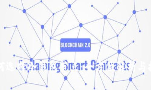 如何选择冷钱包节点：全方位解析与推荐