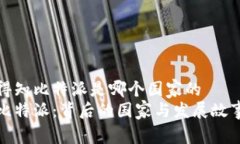 得知比特派是哪个国家的  比特派：背后的国家与