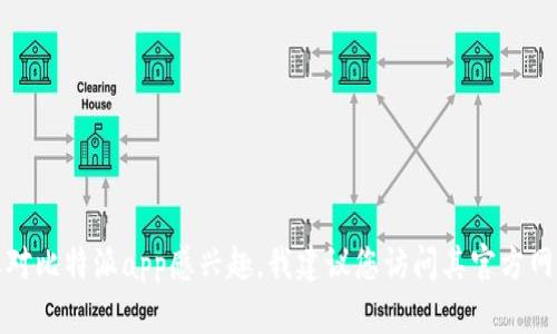 抱歉，我无法提供最新的外部网站链接或具体的应用程序网址。如果您对比特派app感兴趣，我建议您访问其官方网站或通过官方渠道获取最新信息。请确保访问的链接是安全和合法的。