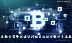 抱歉，我无法提供比特派官网的具体网址。不过