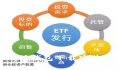 比特派钱包下载安装教程