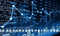 安全、高效的比特交易所官网首页入口下载指南