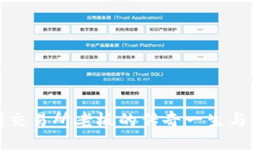 比特中国交易所老板的传奇一生与行业影响