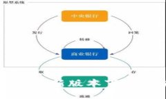 比特派钱包最新版本下载及使用指南