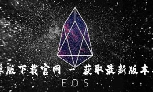 比特派安卓版下载官网 - 获取最新版本与使用指南