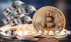 比特派钱包使用方法详解：一步步教你畅游数字