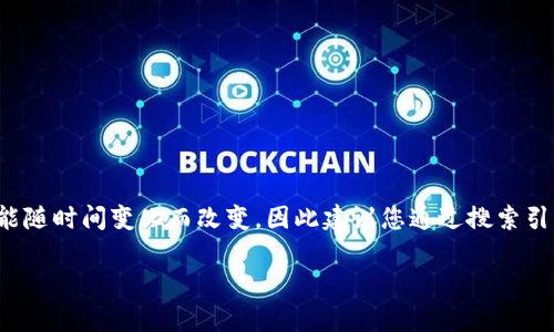 比特派（BitPie）是一个加密货币钱包，通常用户可以通过其官方网站获取相关信息。官方网站的地址可能随时间变化而改变，因此建议您通过搜索引擎查找“比特派官网”来获取最新的链接。此外，您还可以通过社交媒体或相关区块链社区获取官方信息。

如果您需要进一步的信息或说明，请告知我！