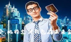 guihua比特支付钱包：未来数字金融的关键工具/