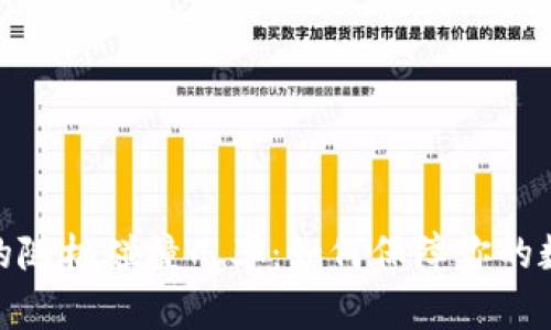 探讨助记词的随机碰撞几率：如何保障你的数字资产安全