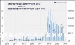 Btok官网版APP：一个全新的社交体验平台