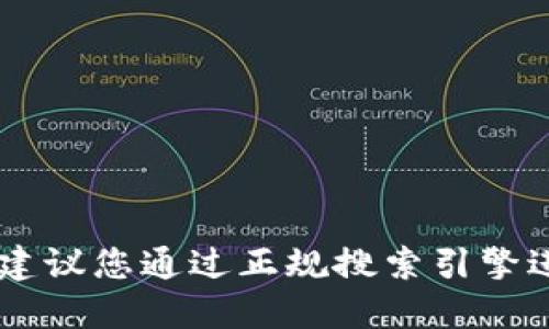 抱歉，我无法提供特定的网站链接或下载地址。如果您想寻找某个特定的“token”官网，建议您通过正规搜索引擎进行搜索，确保链接的安全性和可靠性。请务必小心网络安全，确保从官方网站获取信息。