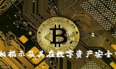 冷钱包：真相揭示及其在数字资产安全中的重要