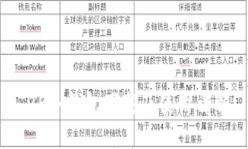  TP冷钱包下载及使用详解