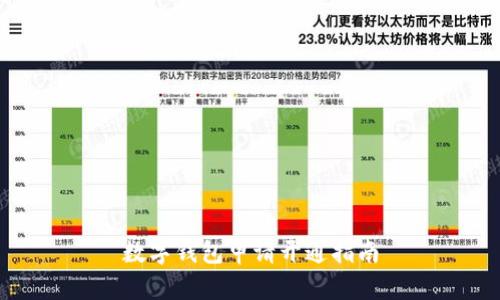 数字钱包申请开通指南
