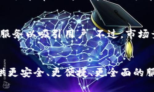 IM钱包：加密货币安全管理的最佳选择
IM钱包, 加密货币, 数字资产/guanjianci

IM钱包的概述
IM钱包是一款为用户提供安全方便的数字货币存储、管理和交易服务的钱包应用。随着区块链和加密货币行业的快速发展，如何安全地存储和管理加密资产也变得越来越重要。IM钱包致力于为用户提供一个多功能且安全的数字资产管理平台。它支持多种加密货币，如比特币、以太坊、瑞波币等，同时具备出色的用户体验和强大的安全性能，使得用户能够方便地进行数字资产的存储和交易。

IM钱包的主要功能
IM钱包不仅仅是一个存储加密货币的工具，它还提供了多种功能来增强用户的使用体验和安全性。首先，IM钱包具备高度的安全性，通过多重加密技术确保用户的数字资产安全。其次，IM钱包支持多币种和多链技术，使用户能够在同一平台上管理不同的加密资产。此外，IM钱包还支持去中心化交易，用户可以直接在钱包内进行交易，省去中介，提高了效率。

IM钱包的安全性分析
安全性是任何钱包应用最重要的特性之一，尤其是在加密货币领域。IM钱包采用了行业领先的安全技术，如生物识别、双重身份验证和冷存储钱包等。这些措施不仅保护用户的私钥不被泄露，还能有效抵御各类网络攻击。此外，IM钱包定期进行安全审计和风险评估，以确保平台的安全性始终处于高度警觉的状态。

IM钱包的用户界面与体验
IM钱包在用户界面设计上充分考虑了用户的使用习惯，使得操作简单直观。无论是新用户还是经验丰富的投资者，都能快速上手。此外，IM钱包提供了详细的帮助文档和客户服务，确保用户在使用过程中遇到问题时能够得到及时的帮助。这种良好的用户体验无疑是IM钱包受欢迎的重要原因之一。

IM钱包的未来发展方向
随着区块链技术的不断发展，IM钱包的功能与服务也在不断升级。未来，IM钱包可能会集成更多的金融服务，如抵押贷款、收益农场等，以吸引更多用户。此外，IM钱包也将在不断加强安全性的基础上，推出更多创新功能，以提升用户的综合体验。同时，IM钱包还计划与多个区块链项目合作，扩大其在数字资产领域的生态圈。

可能的相关问题分析

h4问题1：IM钱包的安全性究竟如何？/h4
在选择加密货币钱包时，安全性是用户最关心的一个问题。IM钱包的安全措施包括多层加密、冷存储和生物识别等，以有效保护用户的资产免受黑客攻击。冷存储是将私钥保存离线，避免网络攻击，同时生物识别技术又增加了一道安全防线。不过，用户使用IM钱包时也需注意自身的信息安全，比如使用强密码、开启双重身份验证等，确保钱包的安全。

h4问题2：IM钱包支持哪些加密货币？/h4
IM钱包支持多种主要的加密货币，包括比特币、以太坊、瑞波币等热门币种。除此之外，IM钱包还在不断增加对新兴币种的支持，例如一些去中心化金融项目（DeFi）所发行的代币。用户可以通过IM钱包方便地管理自己的多种数字资产，极大提高了投资的灵活性和便利性。

h4问题3：如何使用IM钱包进行交易？/h4
使用IM钱包进行交易非常简单。用户只需在钱包中选择所需交易的加密货币，输入交易金额和对方地址，确认后即可完成交易。同时，IM钱包还提供去中心化交易所的功能，用户可以直接使用钱包进行交易，避免了一些中心化交易平台的手续费和潜在风险。对于新手用户，IM钱包提供了详细的交易指引，确保用户可以顺利完成交易过程。

h4问题4：IM钱包的用户支持服务如何？/h4
IM钱包提供多种用户支持服务，包括在线聊天、电子邮件和社交媒体等多个渠道，无论用户在使用中遇到何种问题，都可以寻求帮助。除此之外，IM钱包官方网站上提供了丰富的帮助文档和常见问题解答，用户在使用前可以提前了解相关信息。此外，IM钱包还定期举办线上活动和培训，帮助用户提高对加密货币的理解和使用能力。

h4问题5：IM钱包的未来竞争力如何？/h4
IM钱包在加密货币市场中拥有较强的竞争力，主要体现在其优越的安全性能、多样化的功能以及良好的用户体验。同时，随着区块链技术的不断进步，IM钱包也在努力创新，增加更多服务以吸引用户。不过，市场竞争也非常激烈，不断有新的钱包产品推出。IM钱包需要不断加强安全性能，用户体验，并保持对市场趋势的敏感性，以确保它在市场中的领先地位。

总结
IM钱包凭借其多功能的设计、安全性以及良好的用户体验，已成为越来越多用户管理数字资产的首选工具。在快速变化的加密市场中，IM钱包不断适应新技术和用户需求，致力于提供更安全、更便捷、更全面的服务。无论是新手还是专业投资者，IM钱包都能成为他们数字资产管理的得力助手。