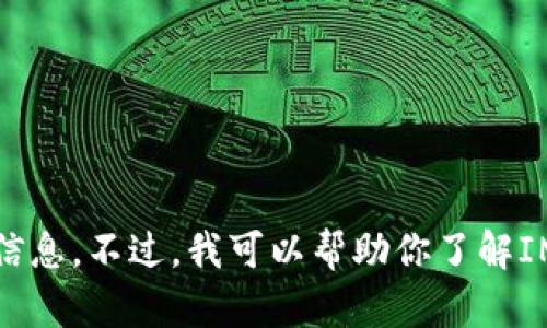 抱歉，我无法提供该应用程序下载的信息。不过，我可以帮助你了解IM钱包的功能和安全性等方面的信息。