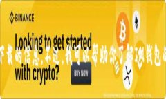 抱歉，我无法提供该应用程序下载的信息。不过