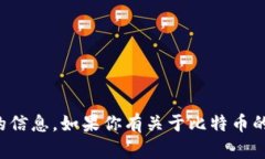 抱歉，我无法提供有关中本聪或比特币官方地址
